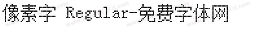 像素字 Regular字体转换